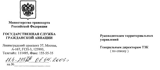 Государственная служба гражданской авиации